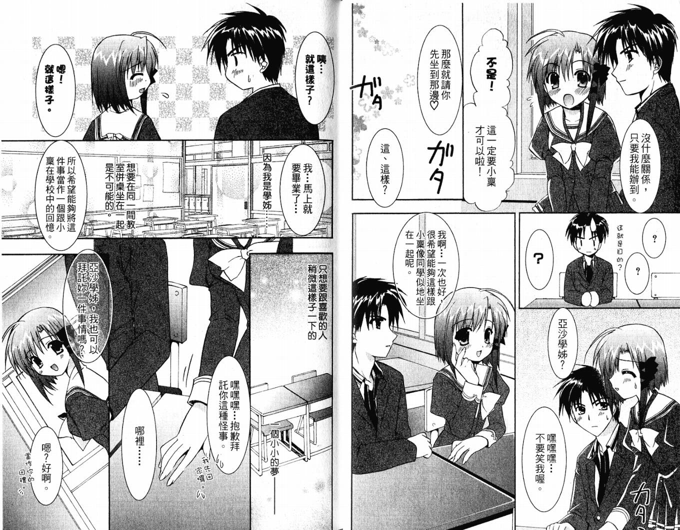 SHUFFLE!青涩时光韩漫全集-VOL05无删减无遮挡章节图片 