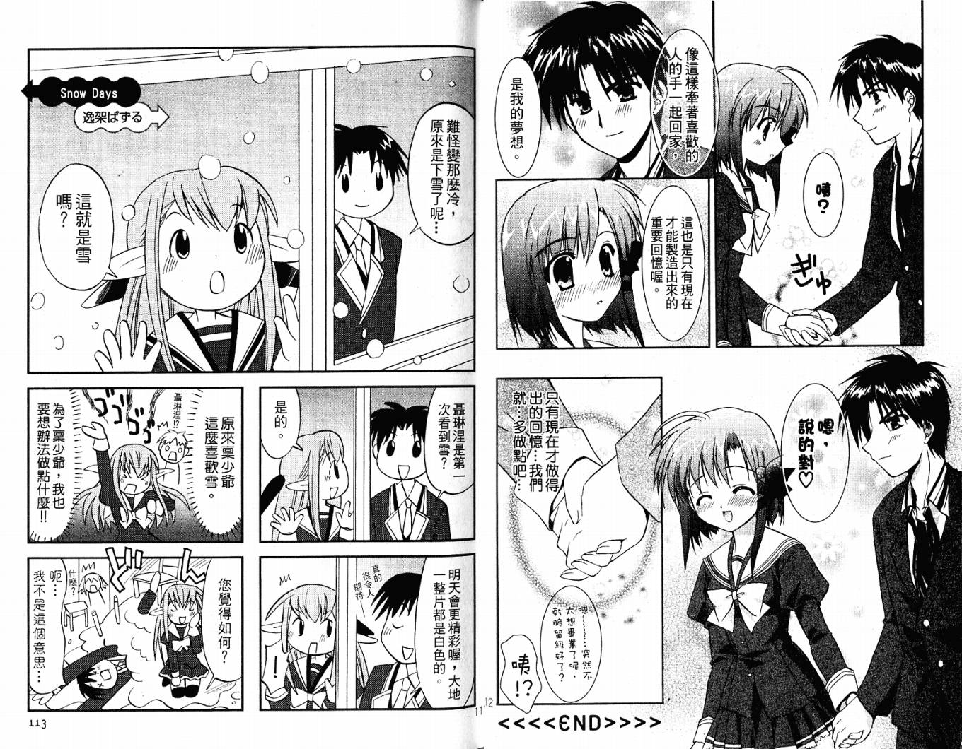 SHUFFLE!青涩时光韩漫全集-VOL05无删减无遮挡章节图片 