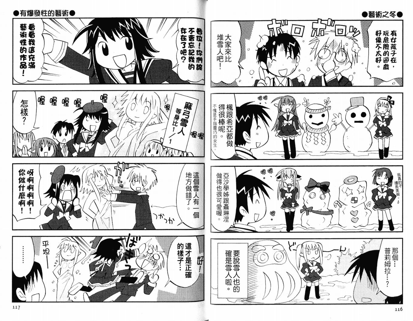 SHUFFLE!青涩时光韩漫全集-VOL05无删减无遮挡章节图片 