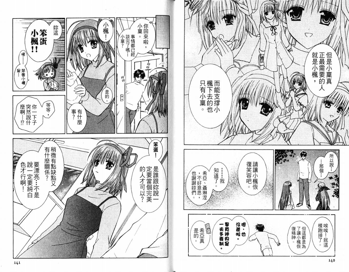 SHUFFLE!青涩时光韩漫全集-VOL05无删减无遮挡章节图片 