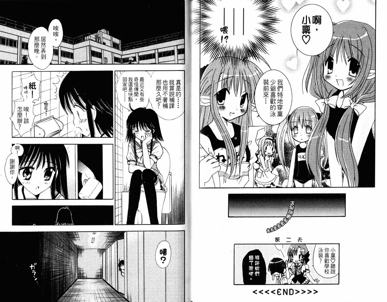 SHUFFLE!青涩时光韩漫全集-VOL05无删减无遮挡章节图片 
