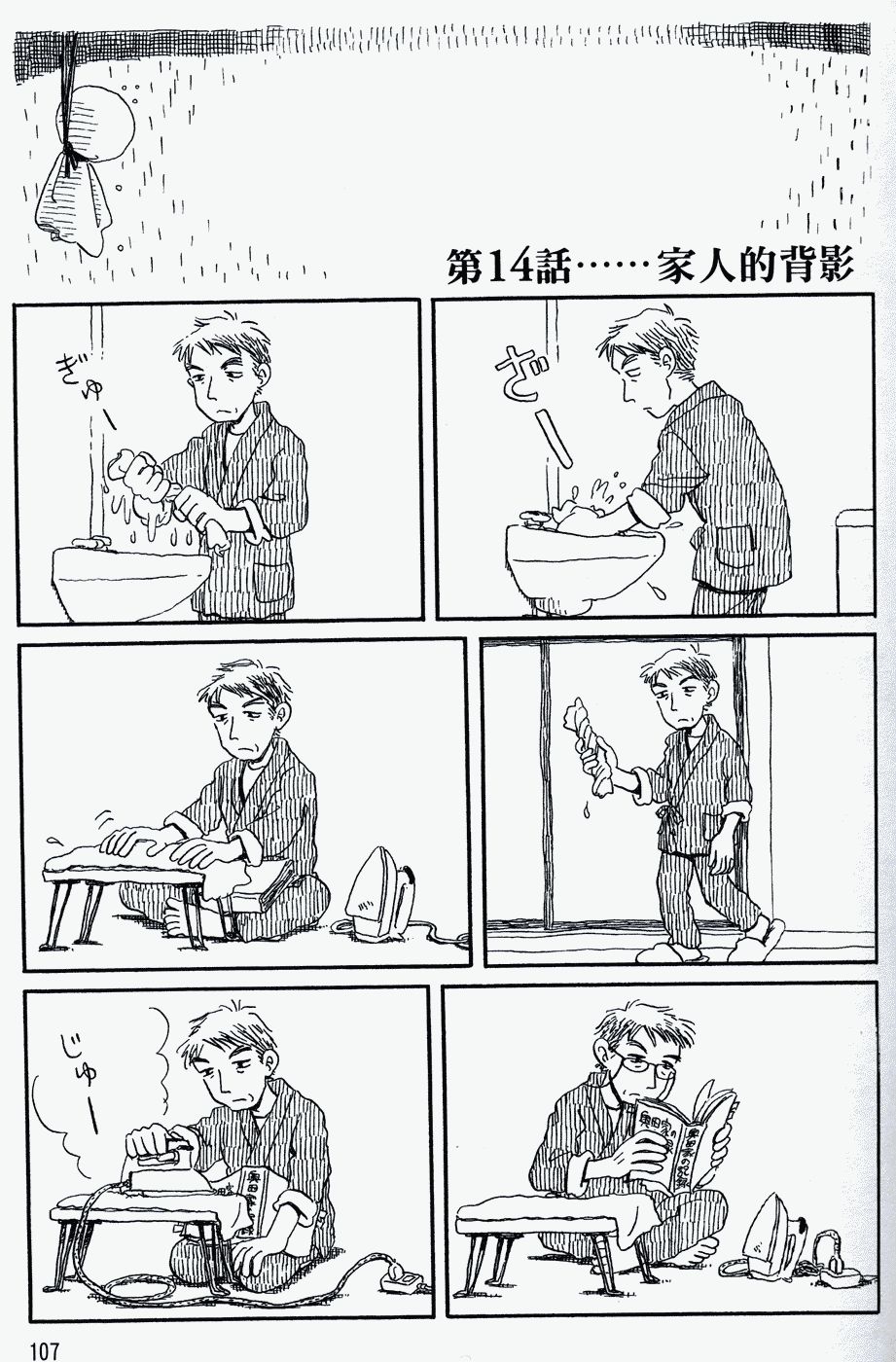家庭主夫录韩漫全集-第01卷无删减无遮挡章节图片 
