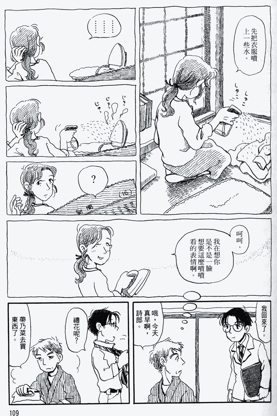家庭主夫录韩漫全集-第01卷无删减无遮挡章节图片 