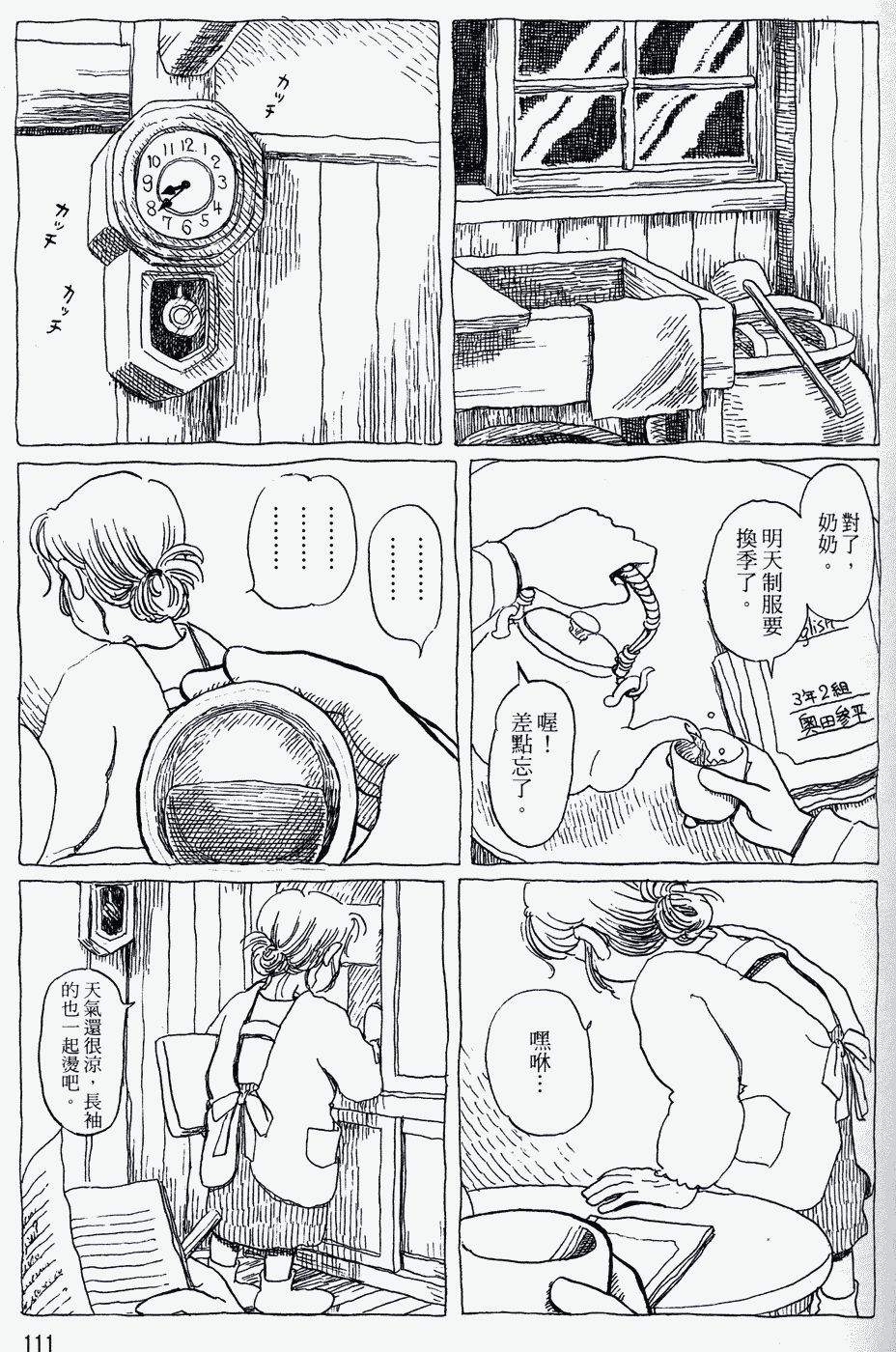家庭主夫录韩漫全集-第01卷无删减无遮挡章节图片 
