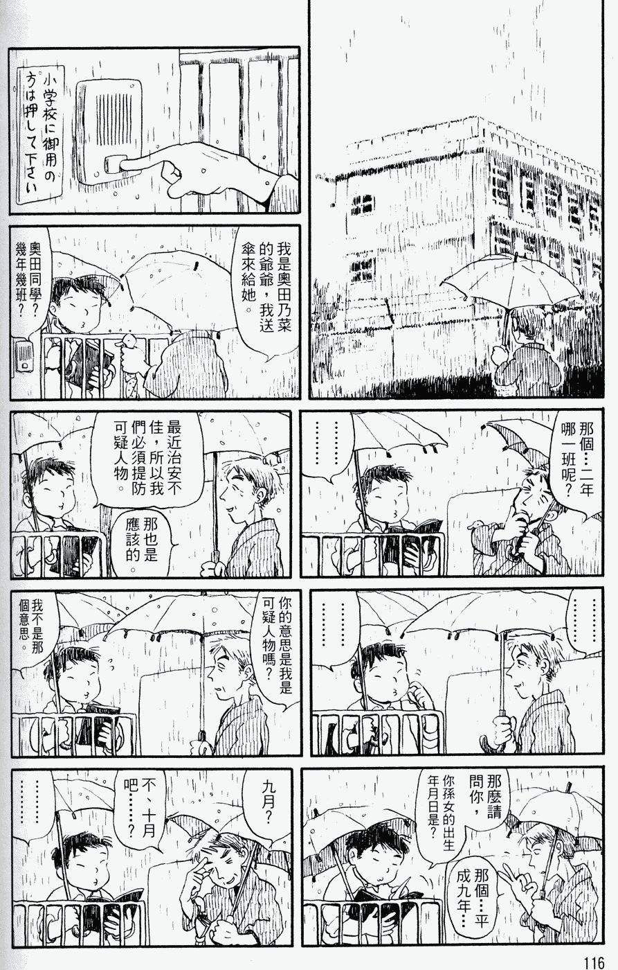 家庭主夫录韩漫全集-第01卷无删减无遮挡章节图片 