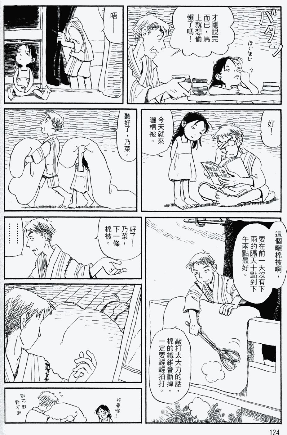 家庭主夫录韩漫全集-第01卷无删减无遮挡章节图片 