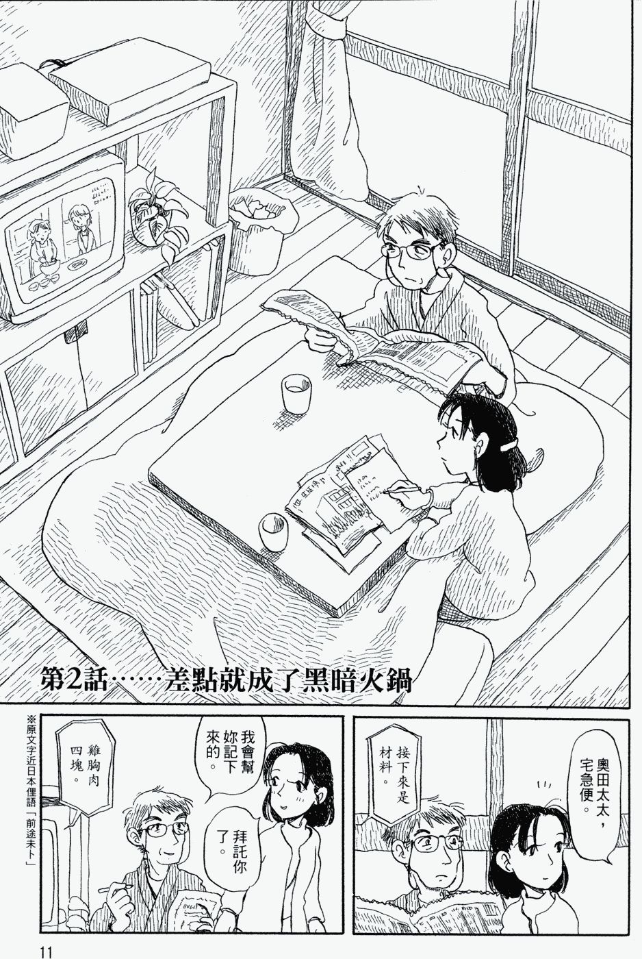 家庭主夫录韩漫全集-第01卷无删减无遮挡章节图片 