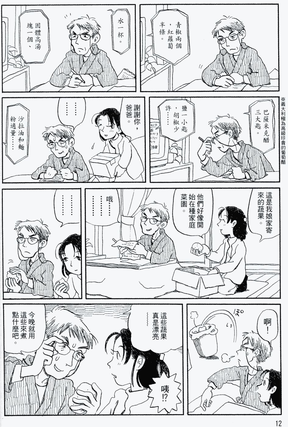 家庭主夫录韩漫全集-第01卷无删减无遮挡章节图片 