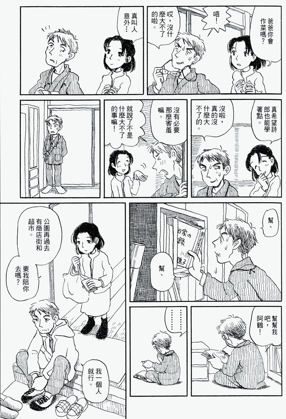 家庭主夫录韩漫全集-第01卷无删减无遮挡章节图片 