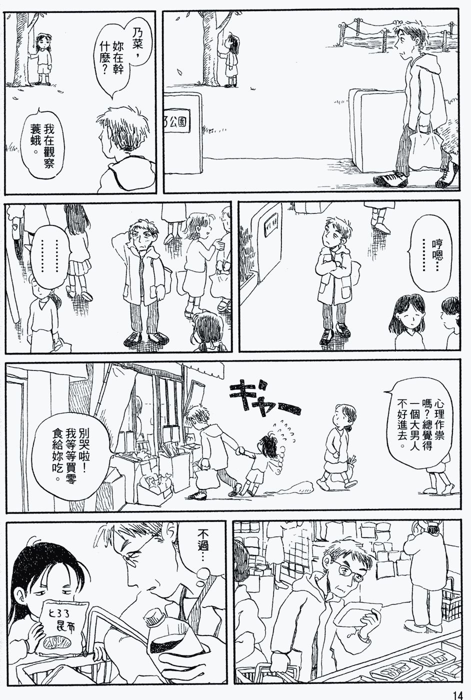 家庭主夫录韩漫全集-第01卷无删减无遮挡章节图片 