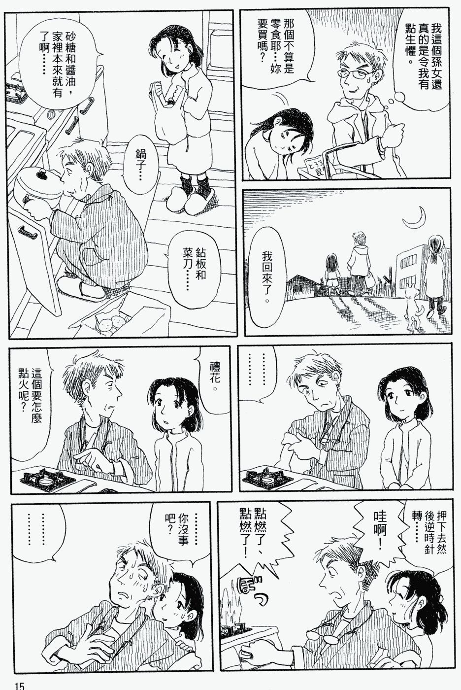 家庭主夫录韩漫全集-第01卷无删减无遮挡章节图片 