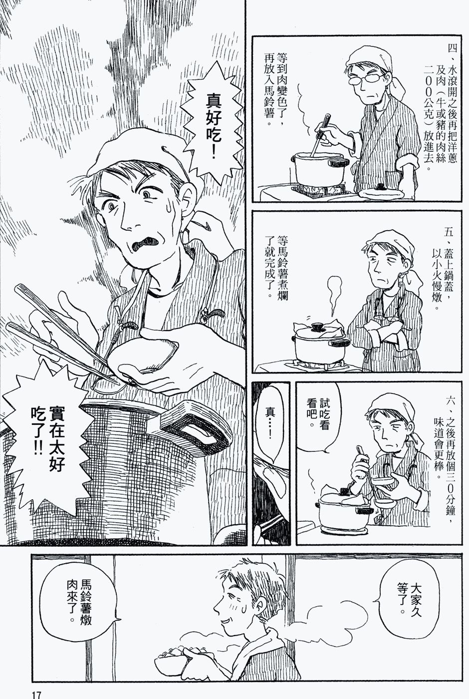 家庭主夫录韩漫全集-第01卷无删减无遮挡章节图片 