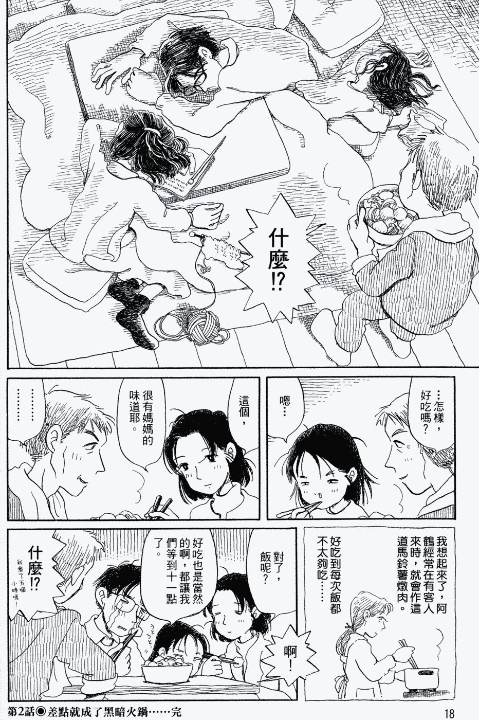 家庭主夫录韩漫全集-第01卷无删减无遮挡章节图片 