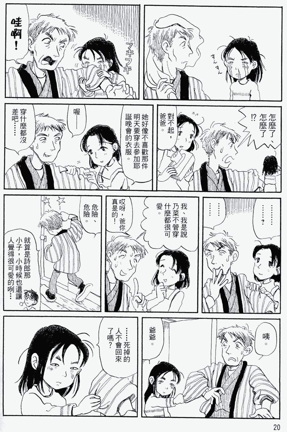 家庭主夫录韩漫全集-第01卷无删减无遮挡章节图片 