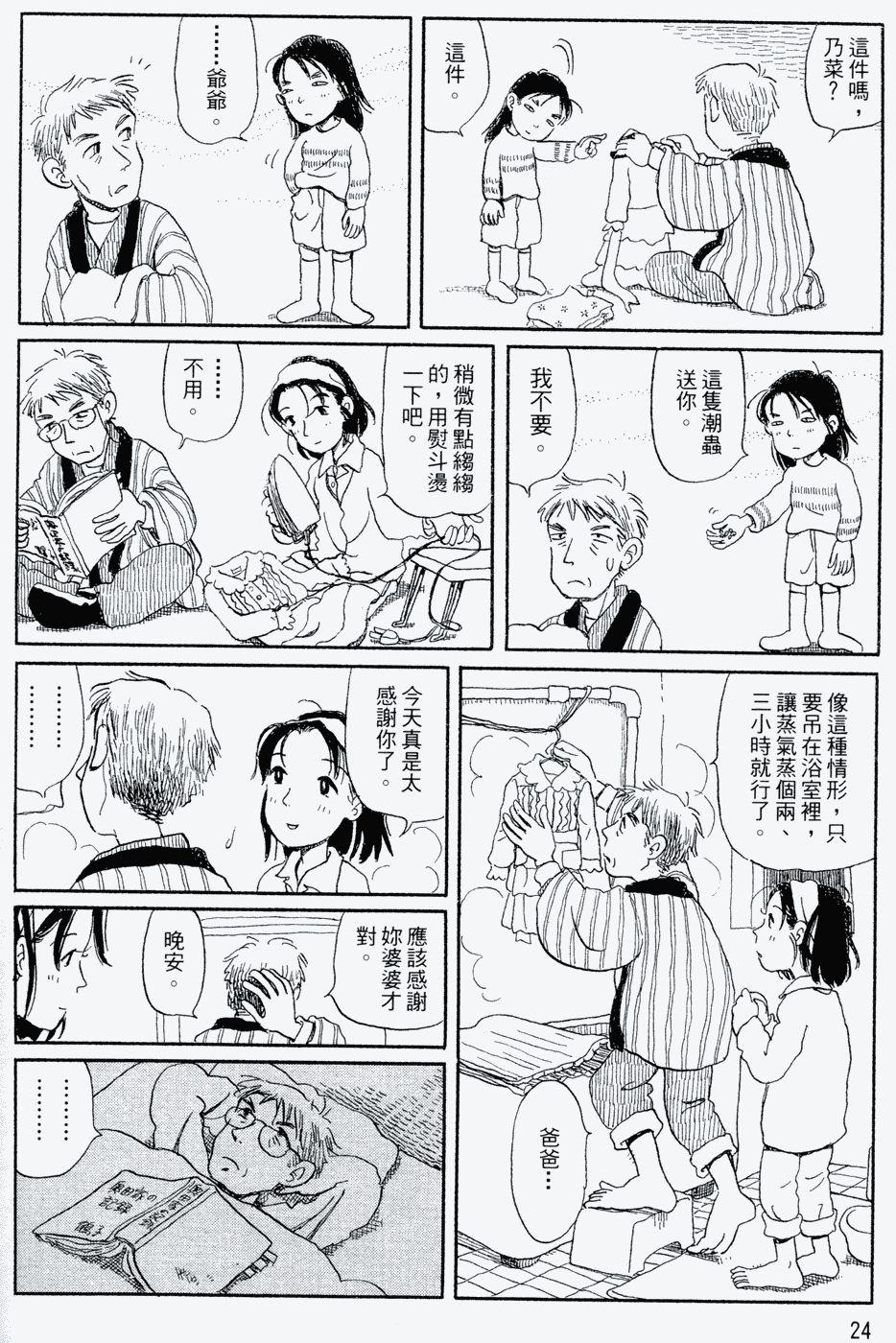 家庭主夫录韩漫全集-第01卷无删减无遮挡章节图片 