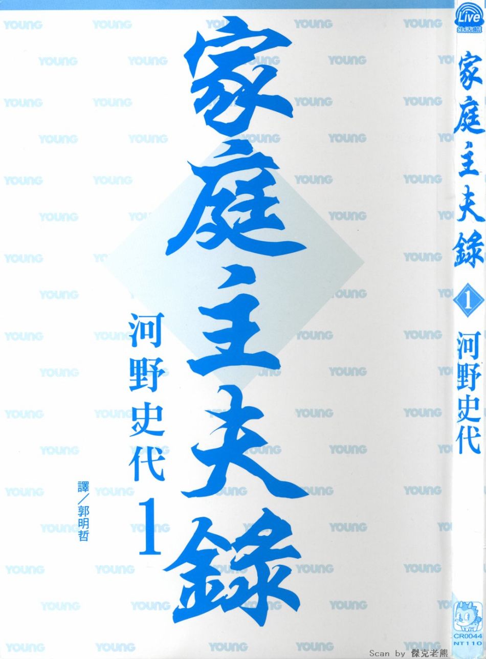 家庭主夫录韩漫全集-第01卷无删减无遮挡章节图片 