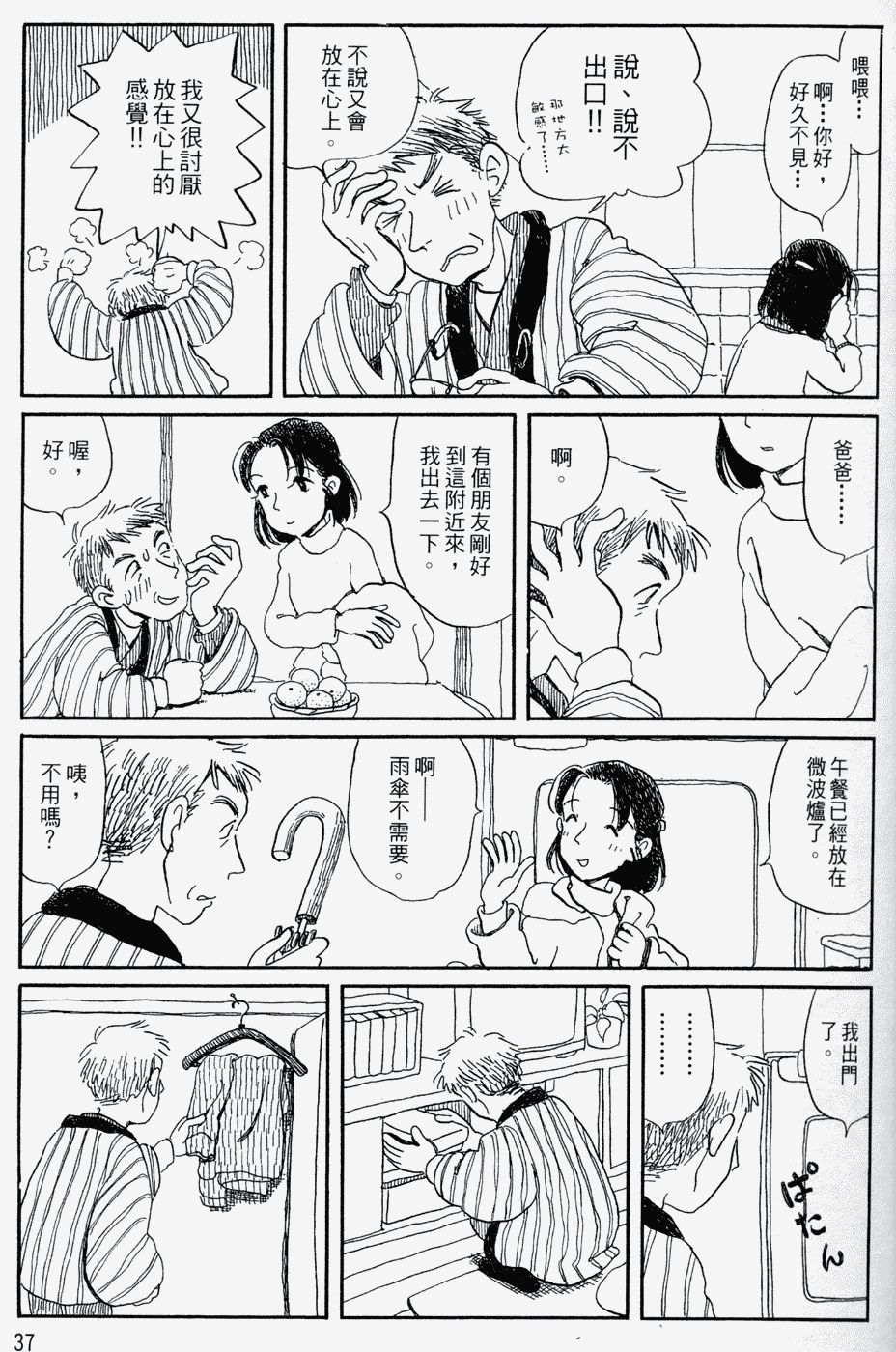 家庭主夫录韩漫全集-第01卷无删减无遮挡章节图片 
