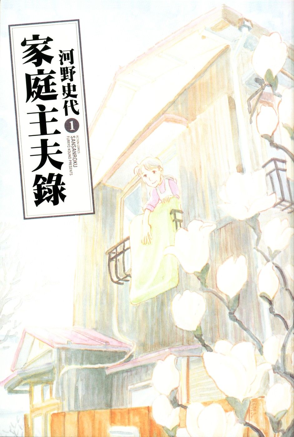 家庭主夫录韩漫全集-第01卷无删减无遮挡章节图片 