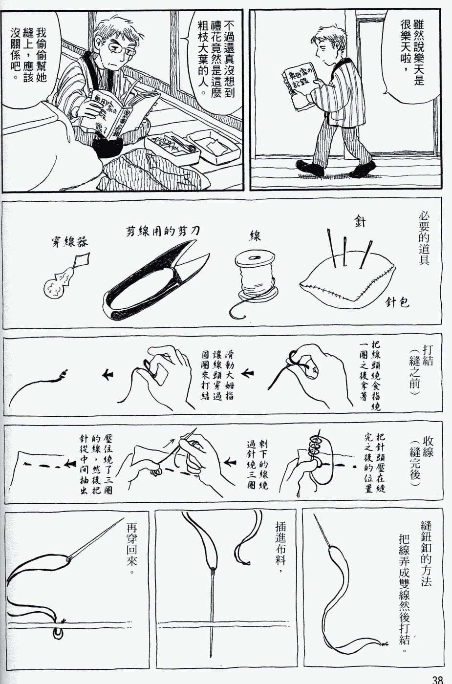 家庭主夫录韩漫全集-第01卷无删减无遮挡章节图片 