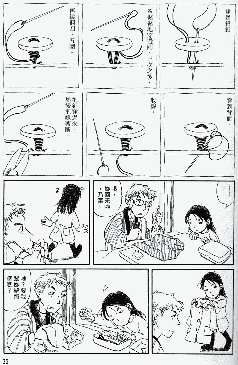家庭主夫录韩漫全集-第01卷无删减无遮挡章节图片 