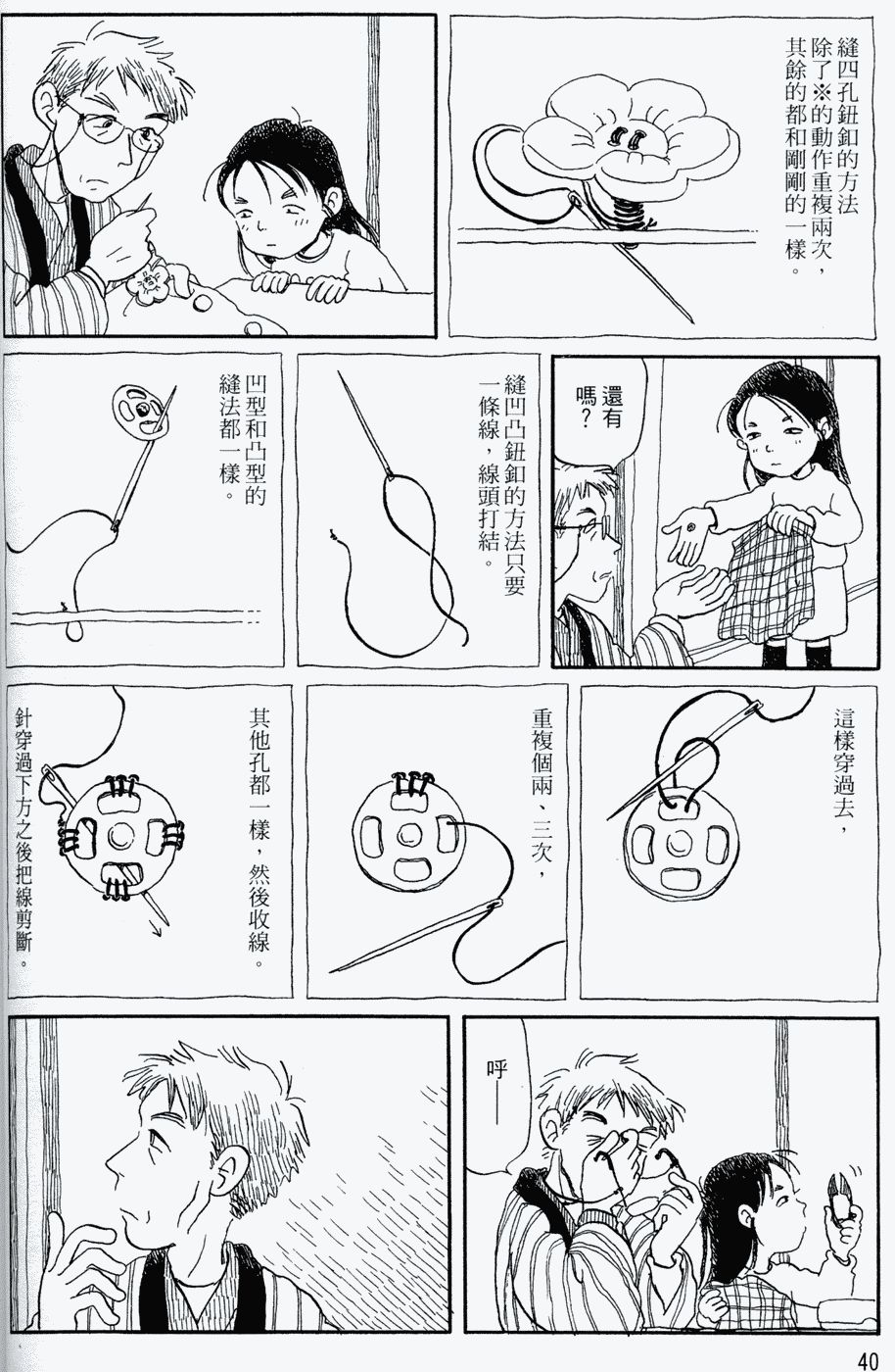 家庭主夫录韩漫全集-第01卷无删减无遮挡章节图片 