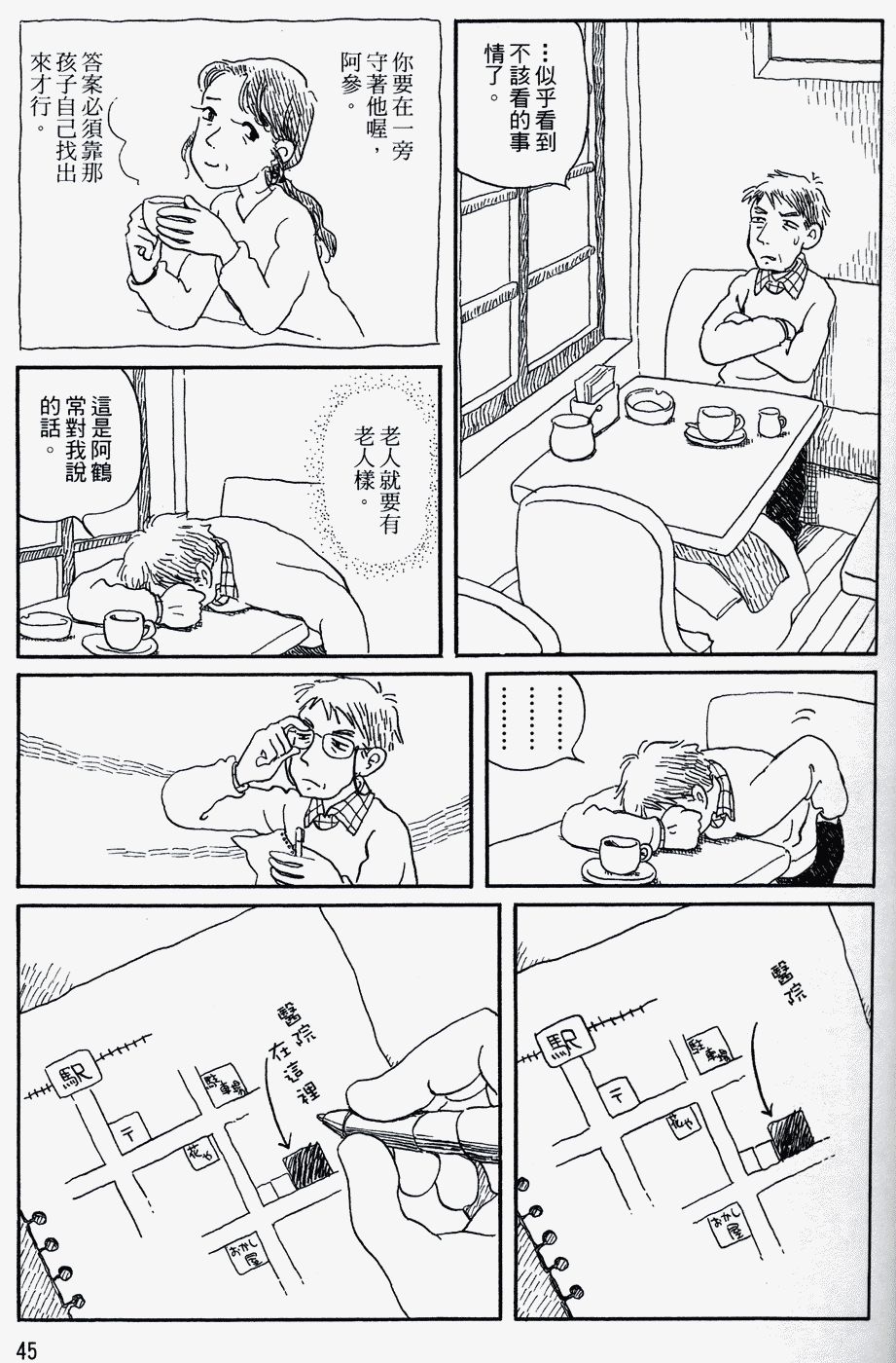 家庭主夫录韩漫全集-第01卷无删减无遮挡章节图片 