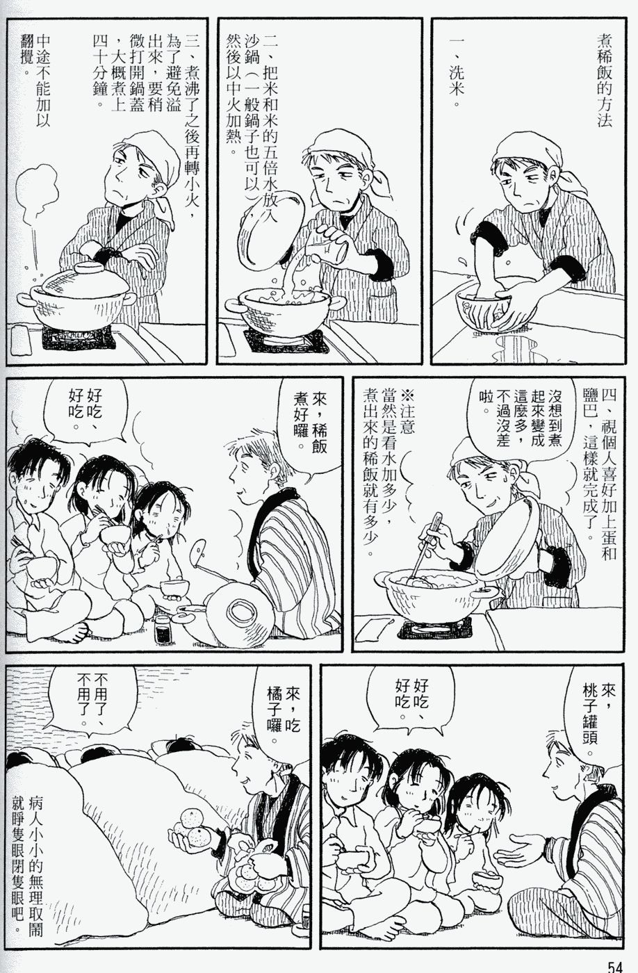 家庭主夫录韩漫全集-第01卷无删减无遮挡章节图片 