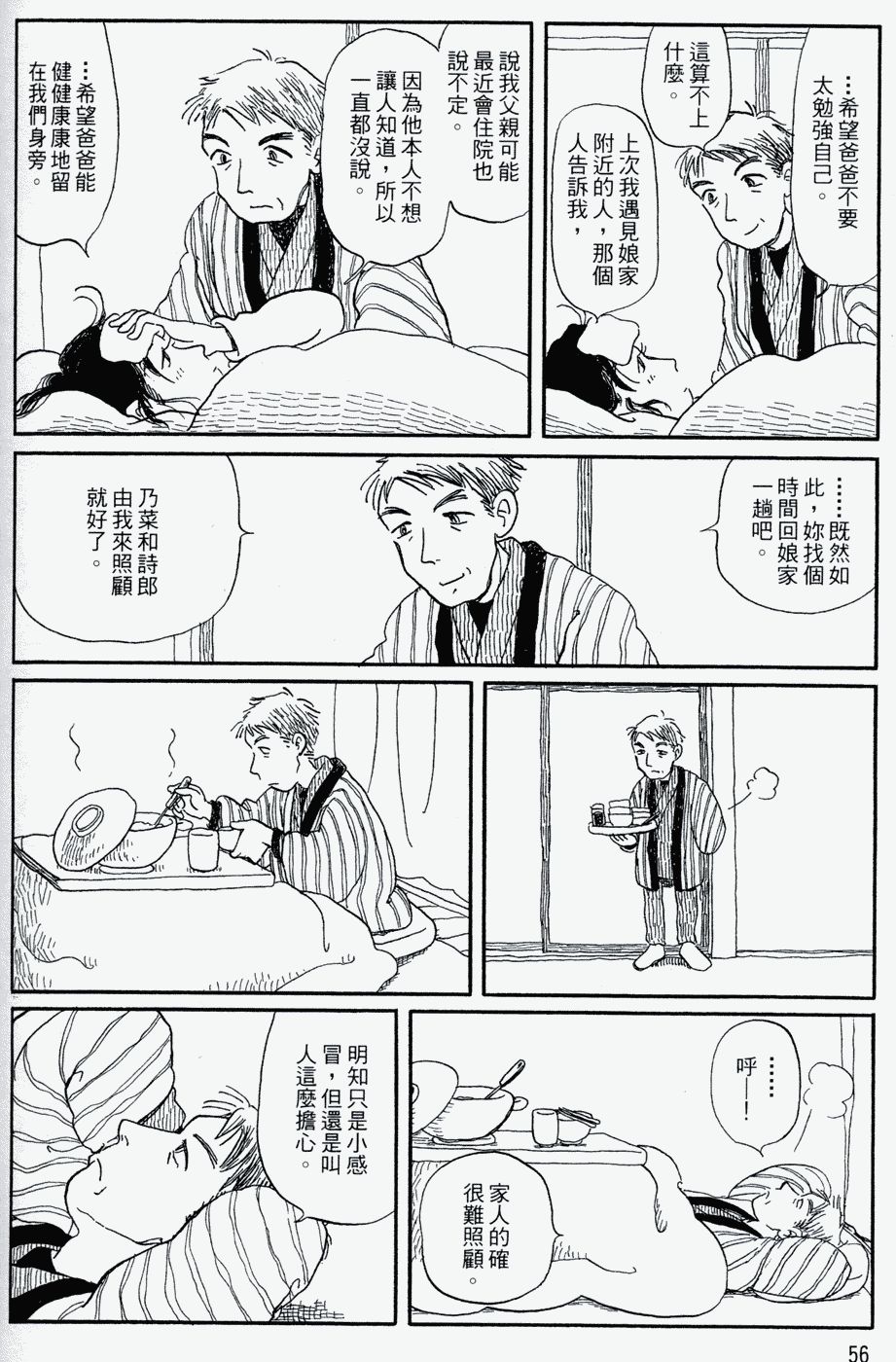 家庭主夫录韩漫全集-第01卷无删减无遮挡章节图片 