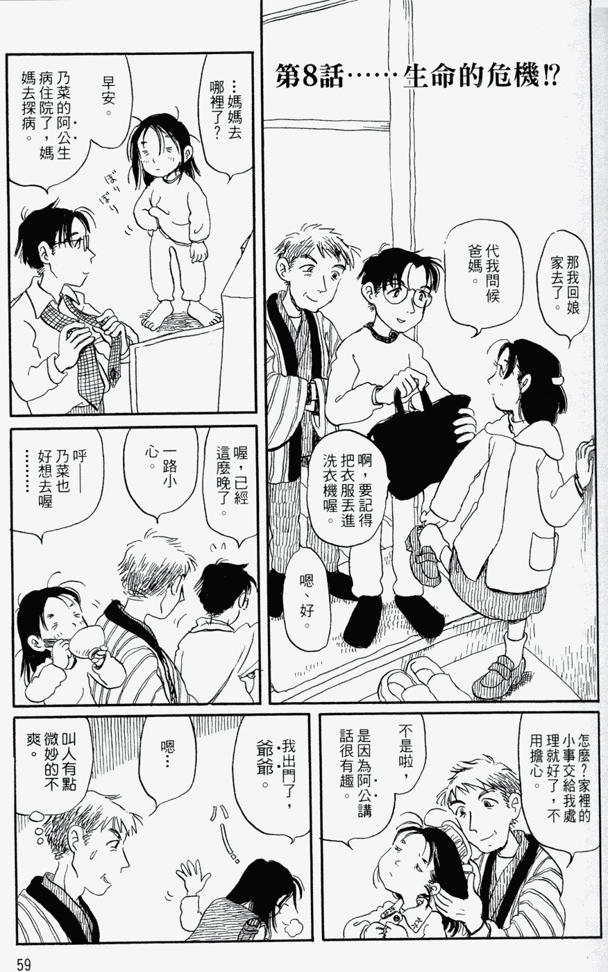 家庭主夫录韩漫全集-第01卷无删减无遮挡章节图片 