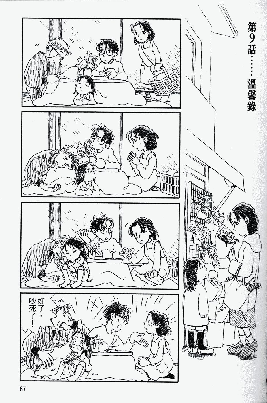 家庭主夫录韩漫全集-第01卷无删减无遮挡章节图片 