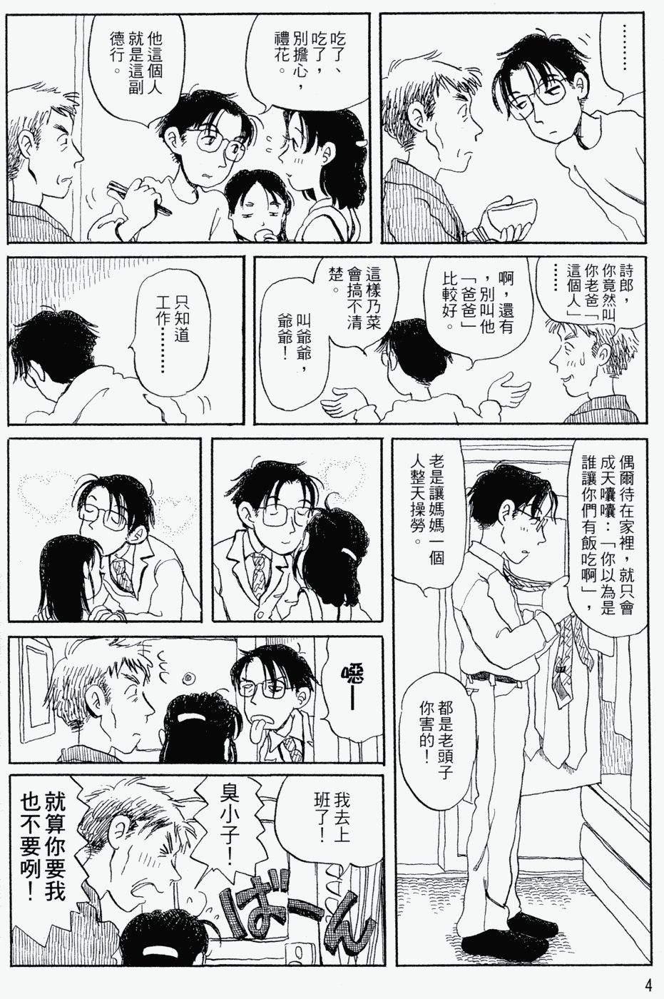 家庭主夫录韩漫全集-第01卷无删减无遮挡章节图片 