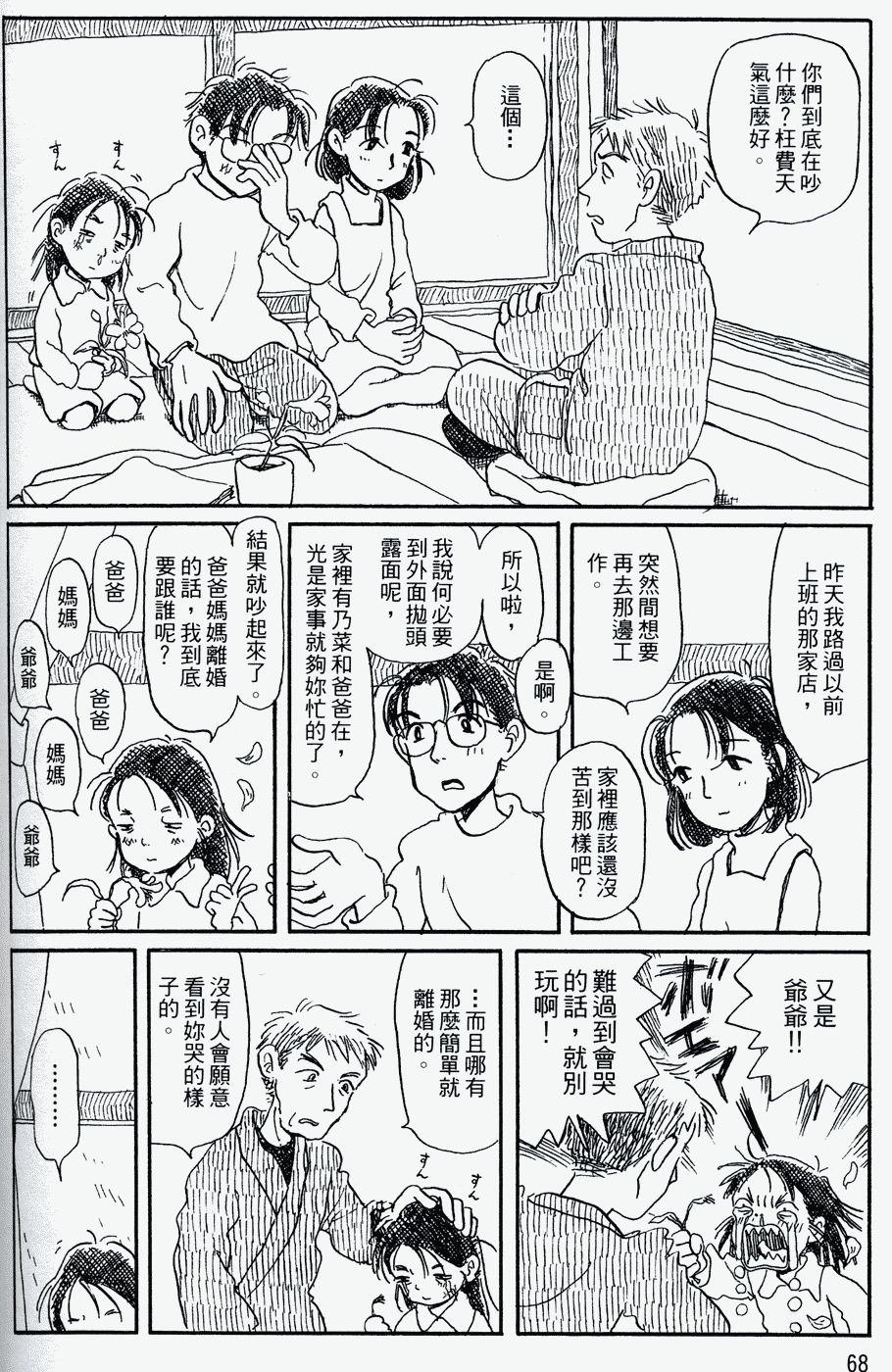 家庭主夫录韩漫全集-第01卷无删减无遮挡章节图片 