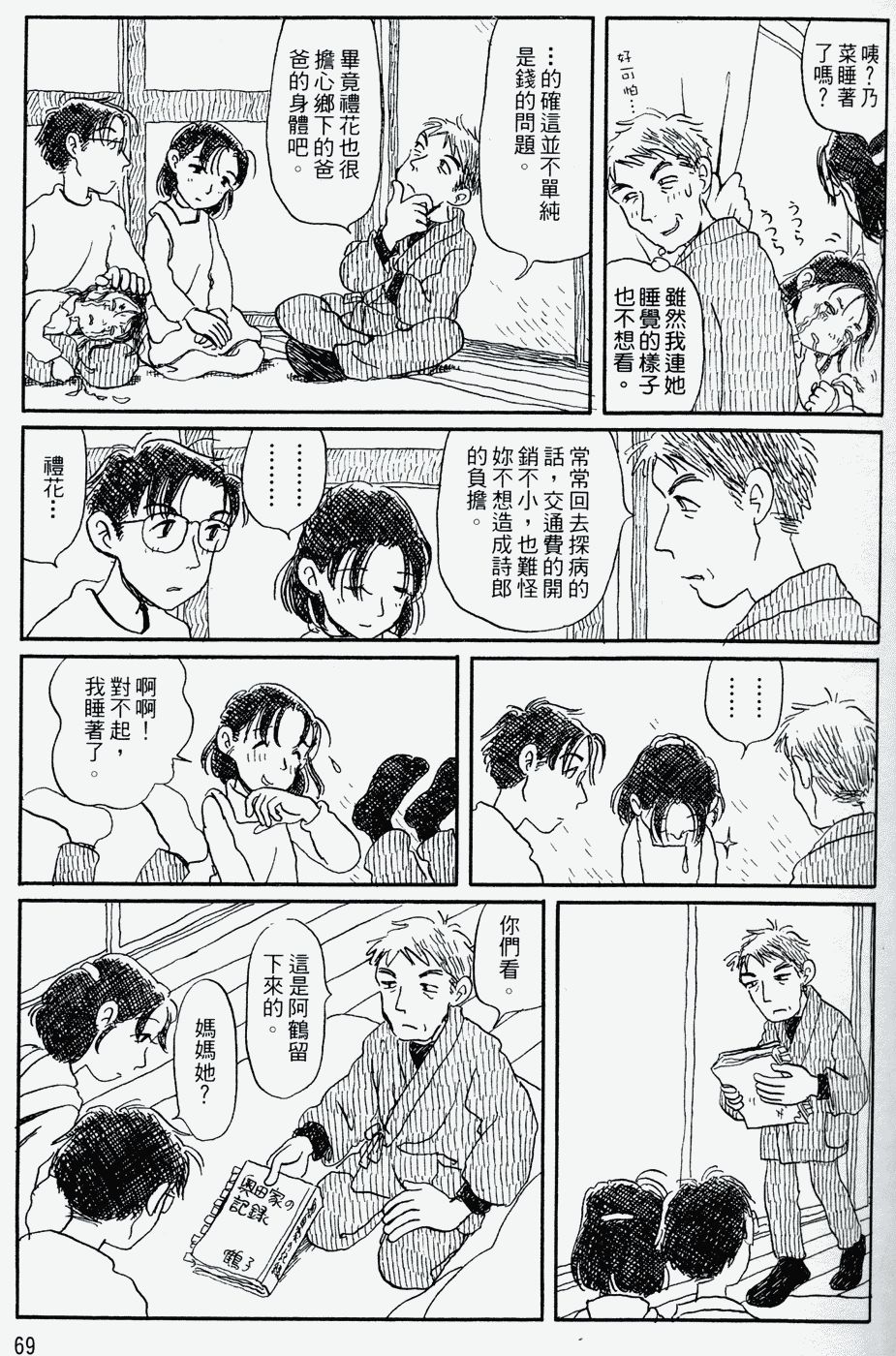 家庭主夫录韩漫全集-第01卷无删减无遮挡章节图片 