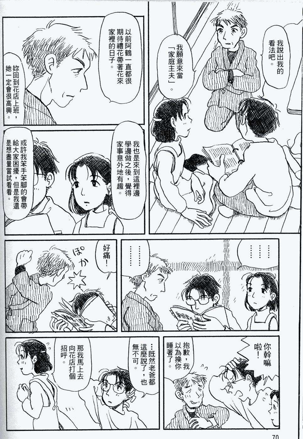 家庭主夫录韩漫全集-第01卷无删减无遮挡章节图片 