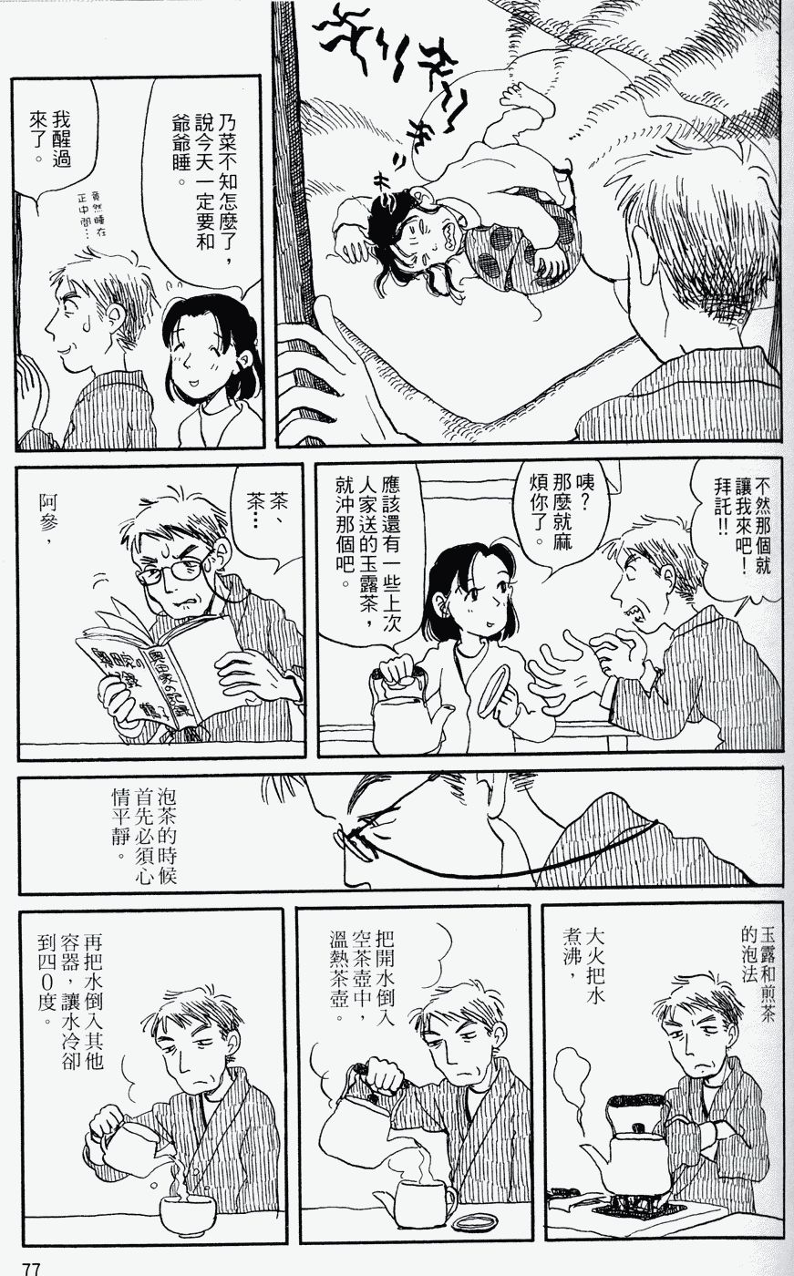 家庭主夫录韩漫全集-第01卷无删减无遮挡章节图片 