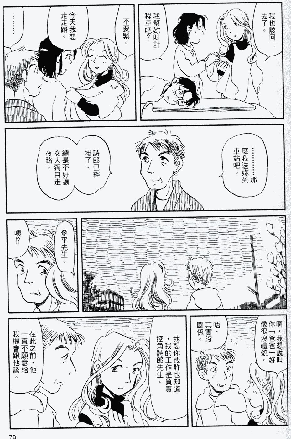 家庭主夫录韩漫全集-第01卷无删减无遮挡章节图片 