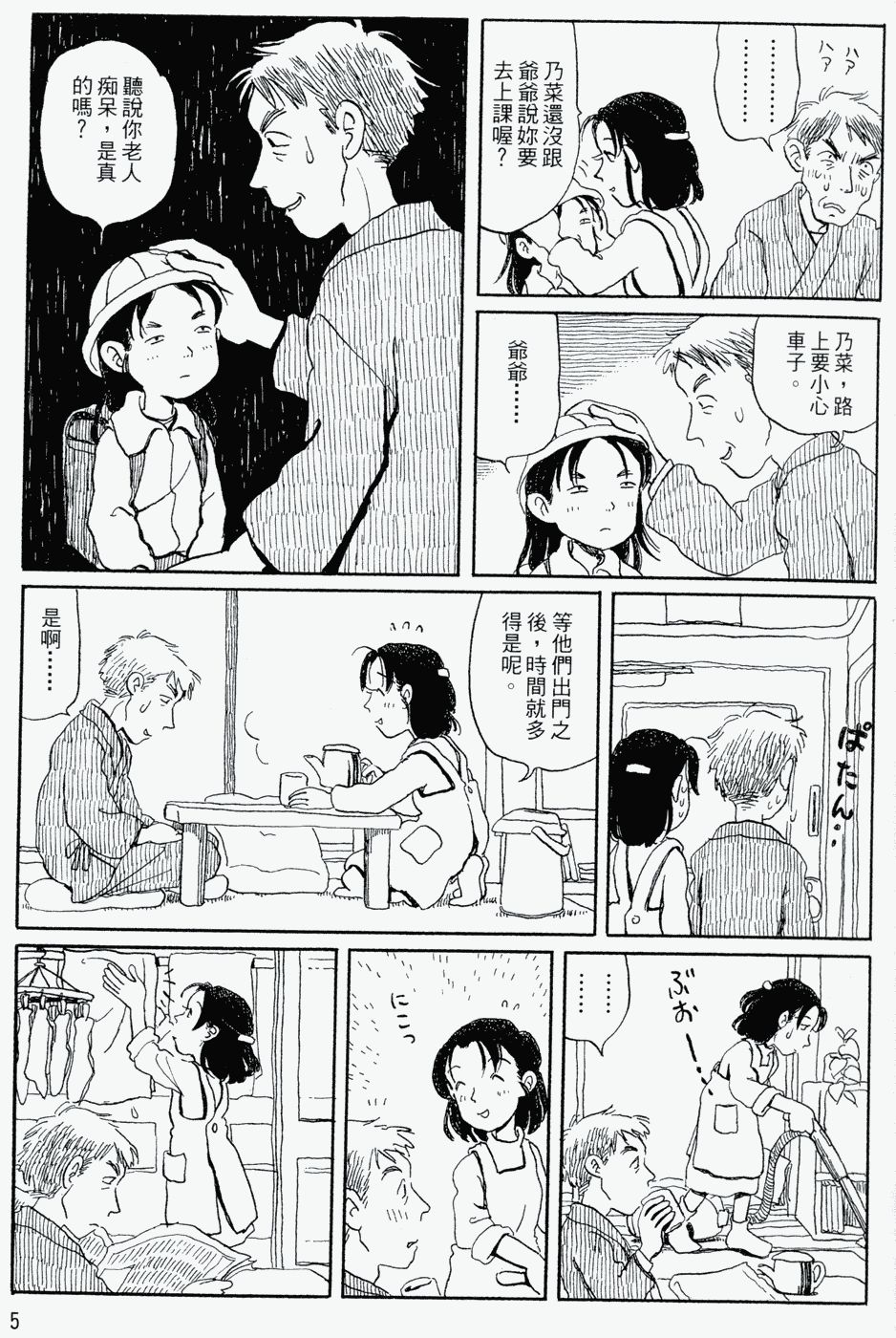 家庭主夫录韩漫全集-第01卷无删减无遮挡章节图片 