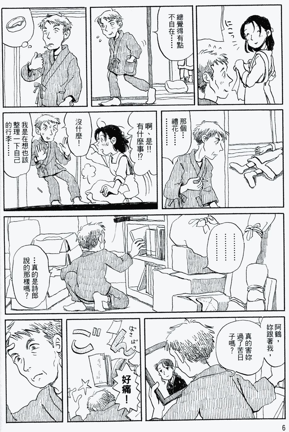 家庭主夫录韩漫全集-第01卷无删减无遮挡章节图片 
