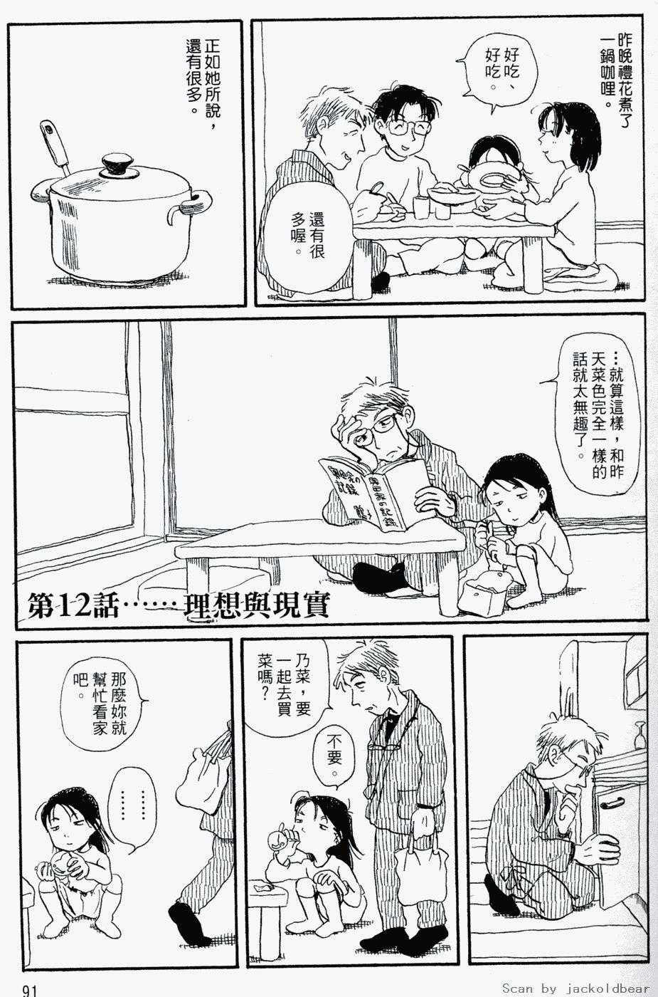 家庭主夫录韩漫全集-第01卷无删减无遮挡章节图片 
