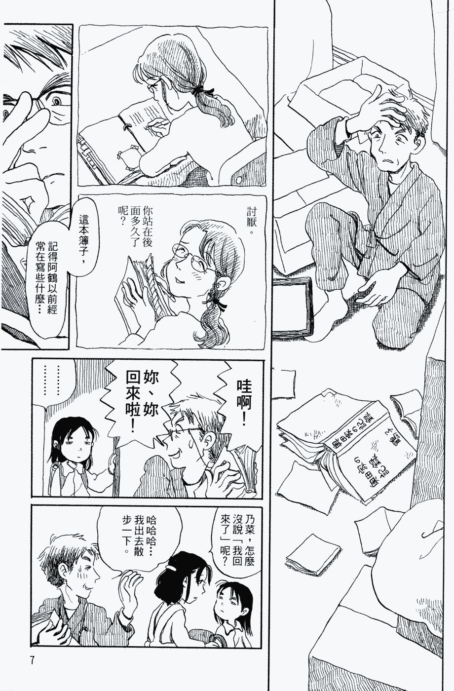 家庭主夫录韩漫全集-第01卷无删减无遮挡章节图片 