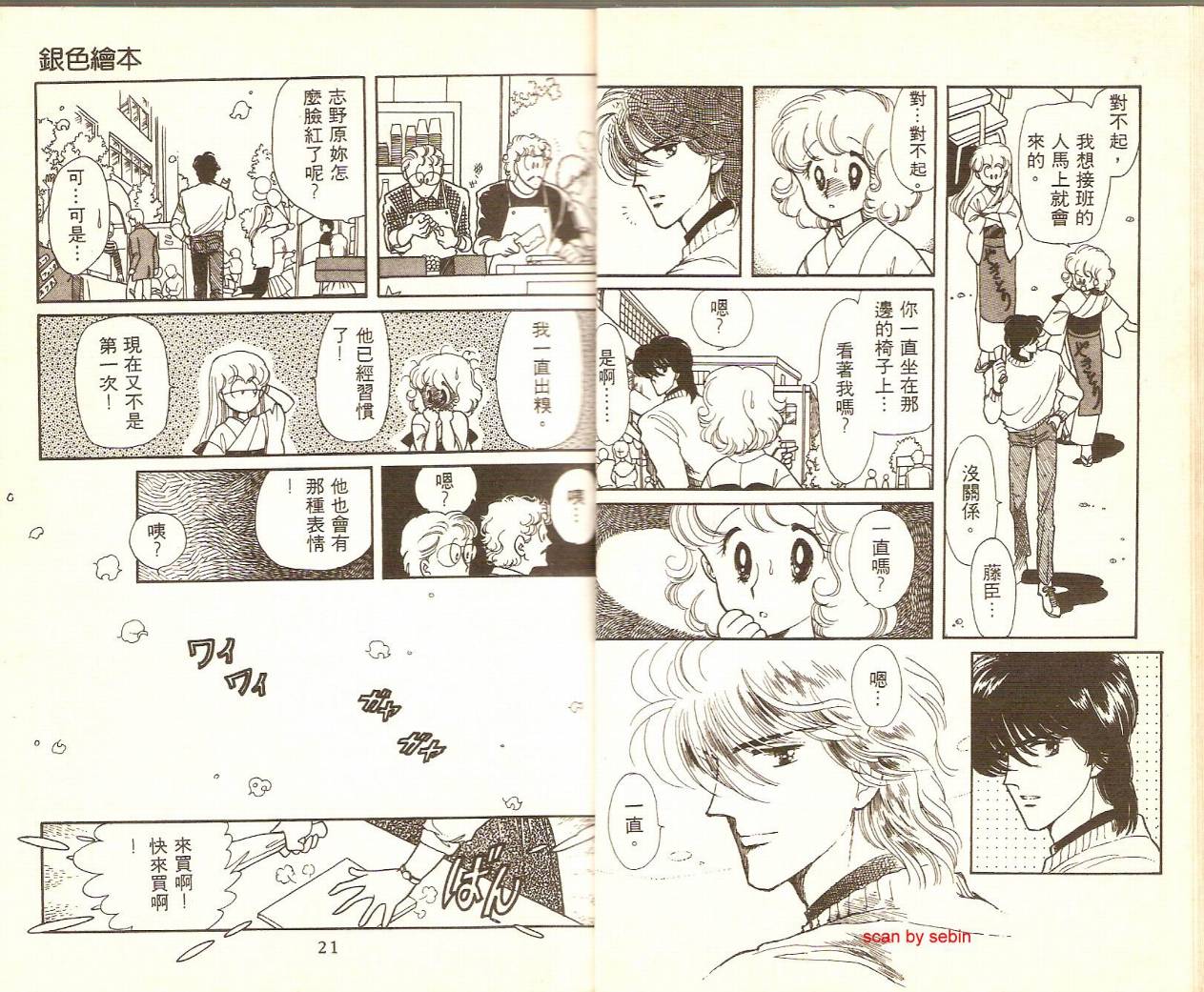 银色绘本韩漫全集-VOL01无删减无遮挡章节图片 