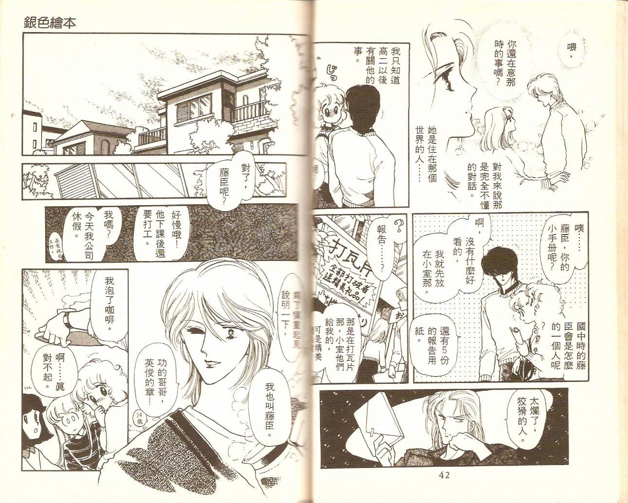 银色绘本韩漫全集-VOL01无删减无遮挡章节图片 
