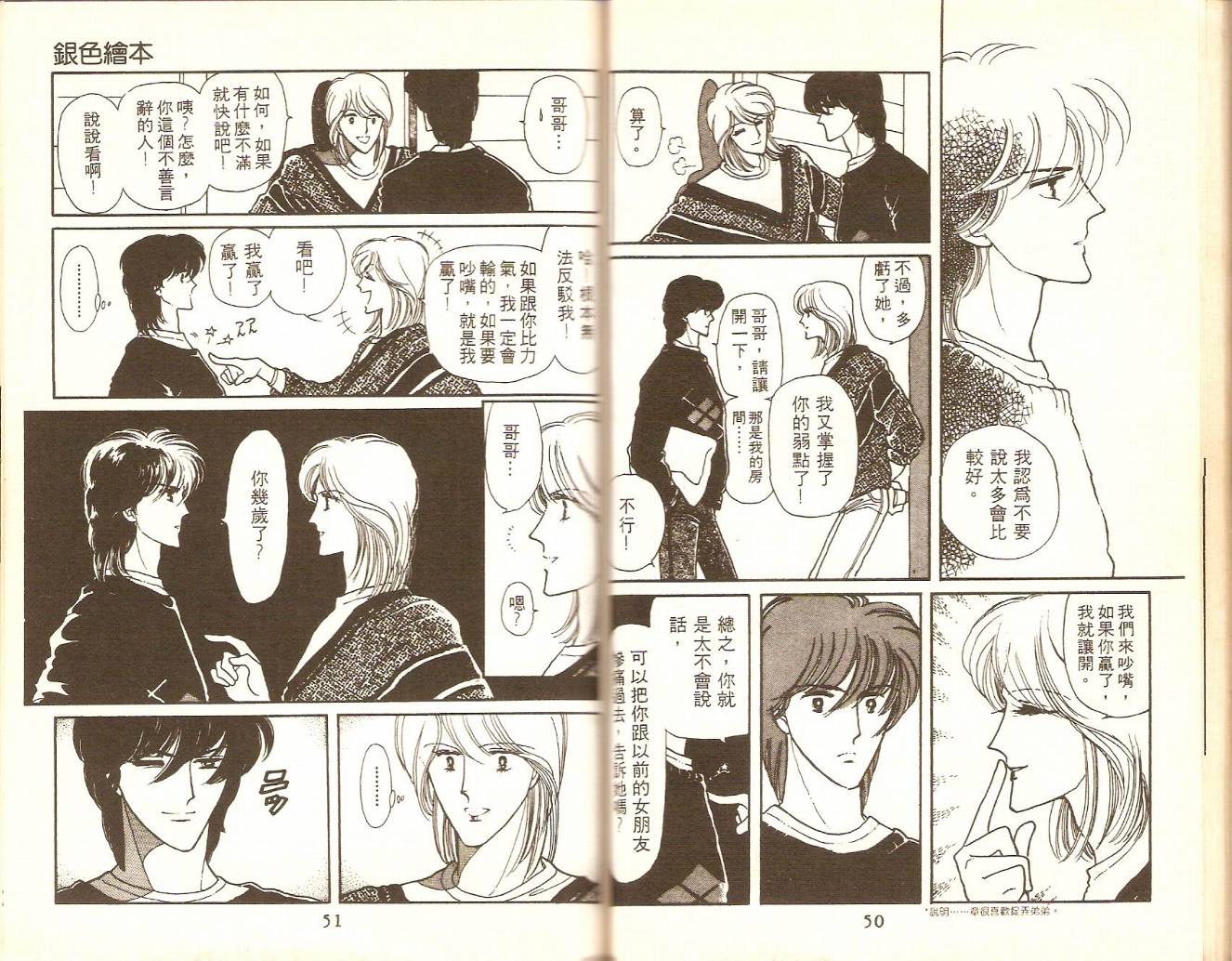 银色绘本韩漫全集-VOL01无删减无遮挡章节图片 