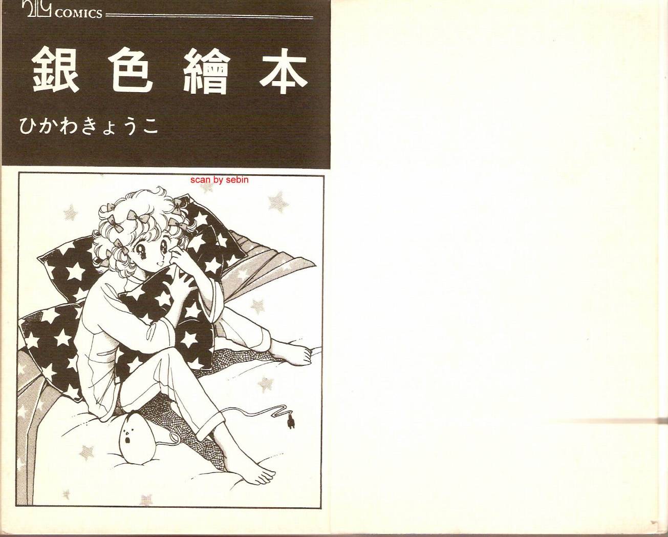 银色绘本韩漫全集-VOL01无删减无遮挡章节图片 