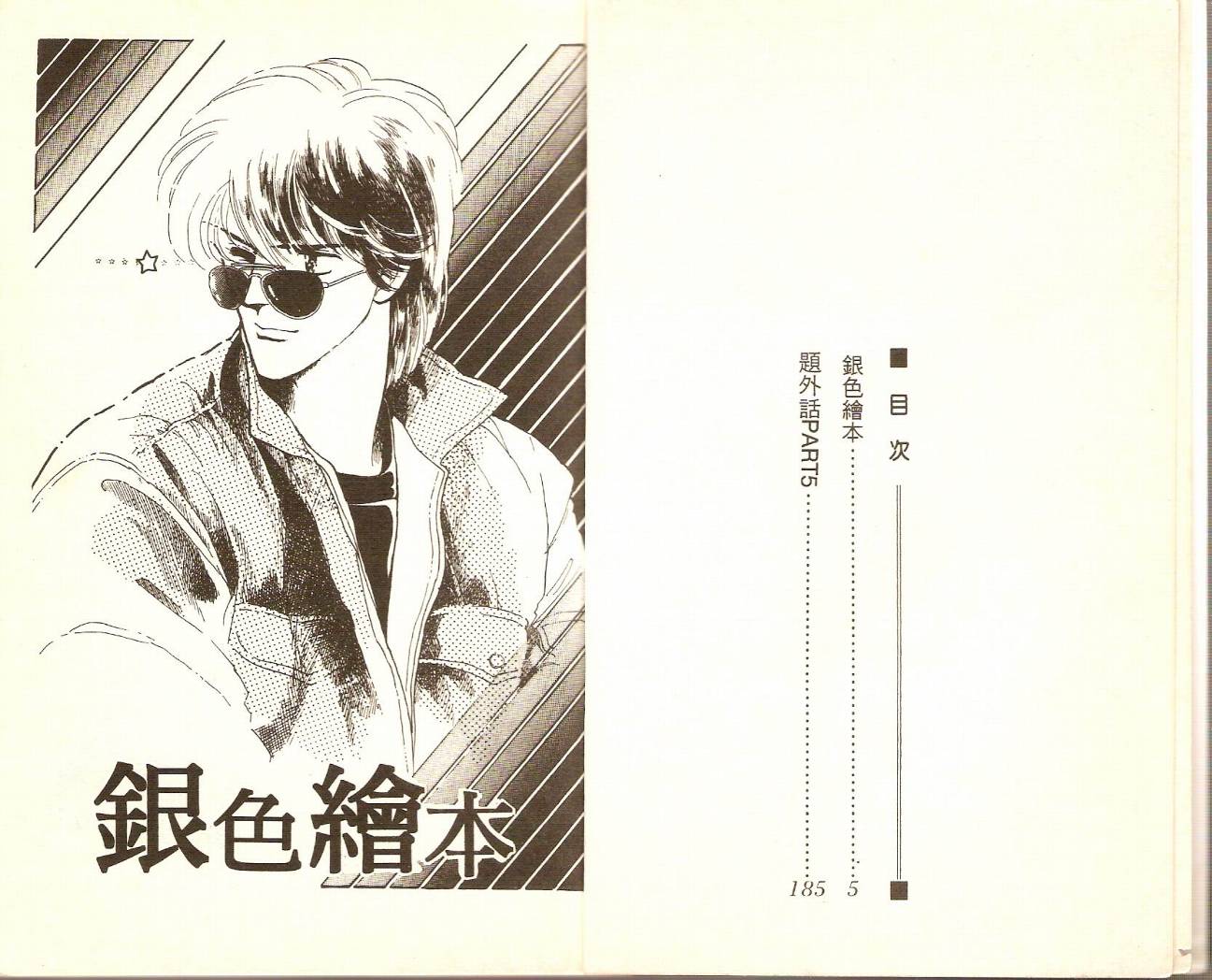 银色绘本韩漫全集-VOL01无删减无遮挡章节图片 
