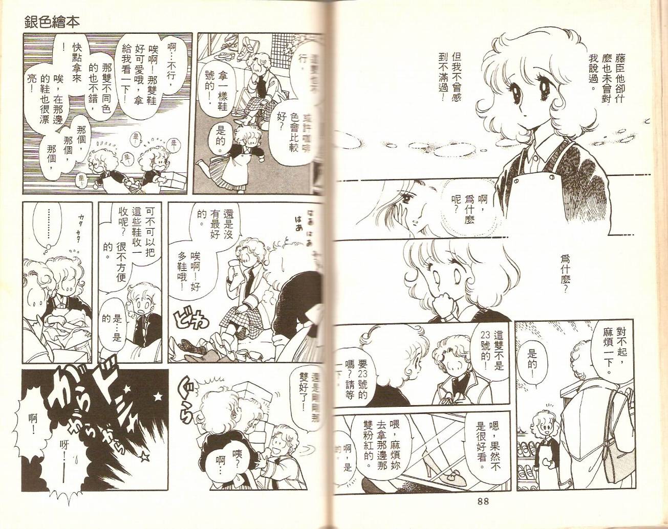 银色绘本韩漫全集-VOL01无删减无遮挡章节图片 