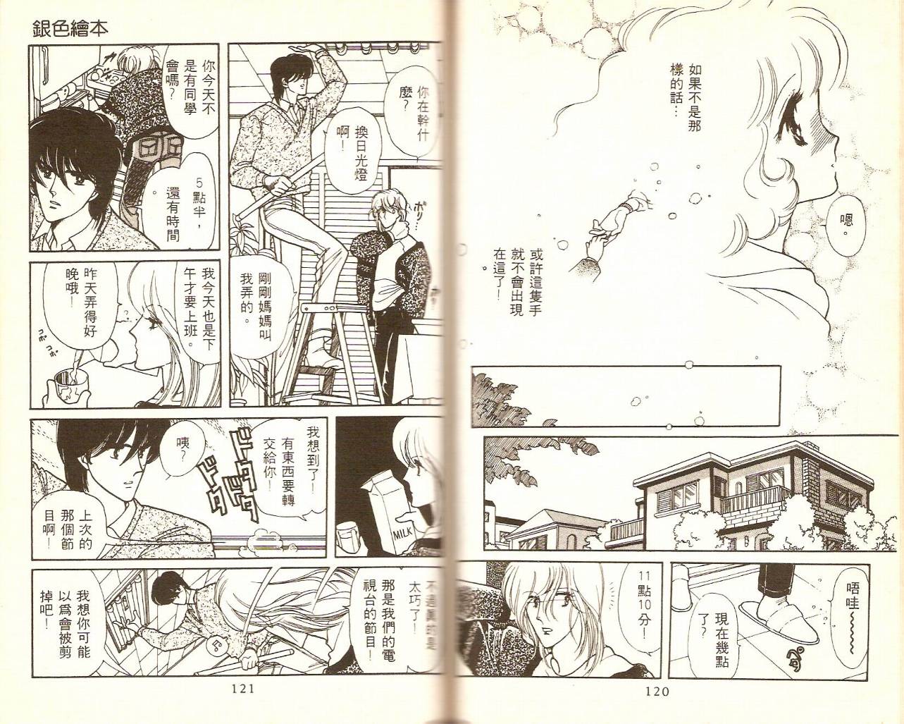 银色绘本韩漫全集-VOL01无删减无遮挡章节图片 