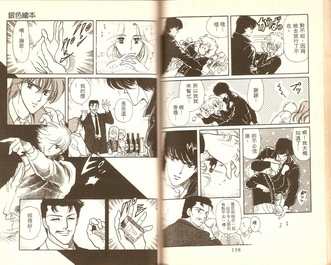 银色绘本韩漫全集-VOL01无删减无遮挡章节图片 