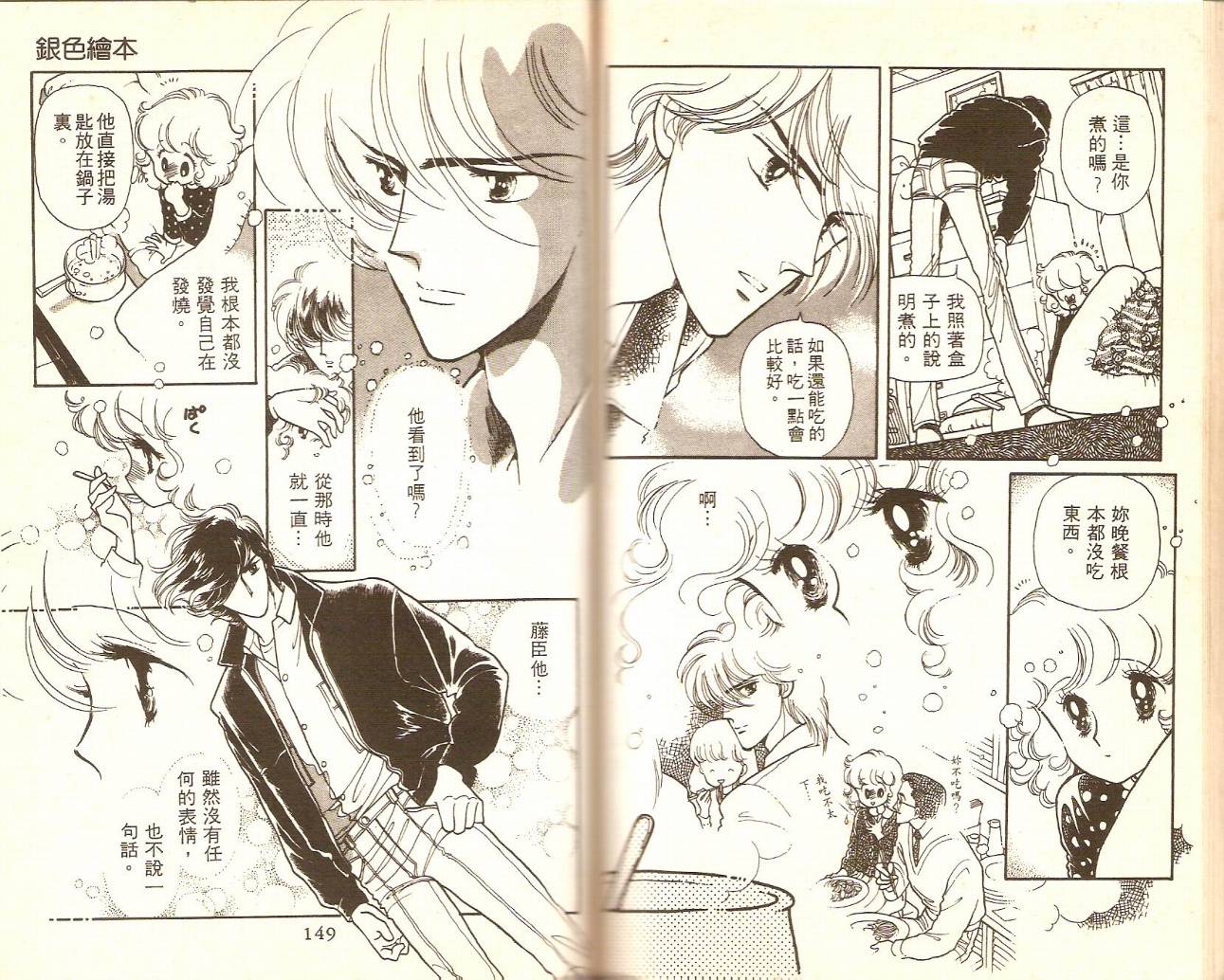银色绘本韩漫全集-VOL01无删减无遮挡章节图片 