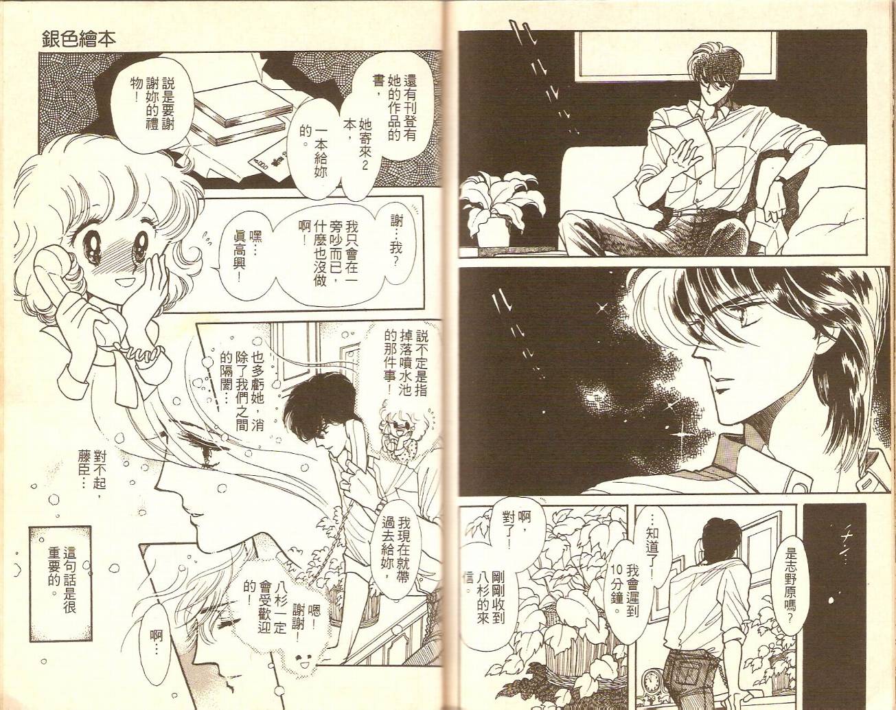 银色绘本韩漫全集-VOL01无删减无遮挡章节图片 
